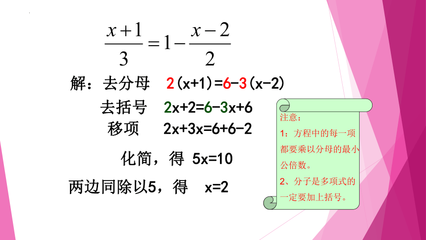 六年级数学下册同步精品课堂沪教版6.3一元一次方程及其解法（第3课时） 课件(共22张PPT)