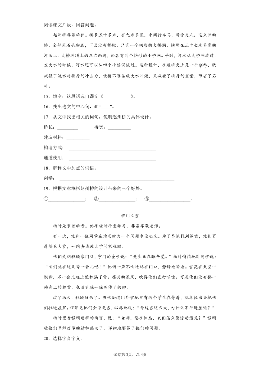 部编版四川省绵阳市三台县梓州学区2020-2021学年三年级下册语文期中学情调研试卷(word版含答案）