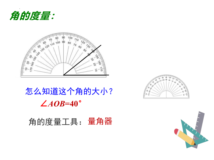 人教版七年级上册4.3.1角（第二课时）　课件　(共17张PPT)