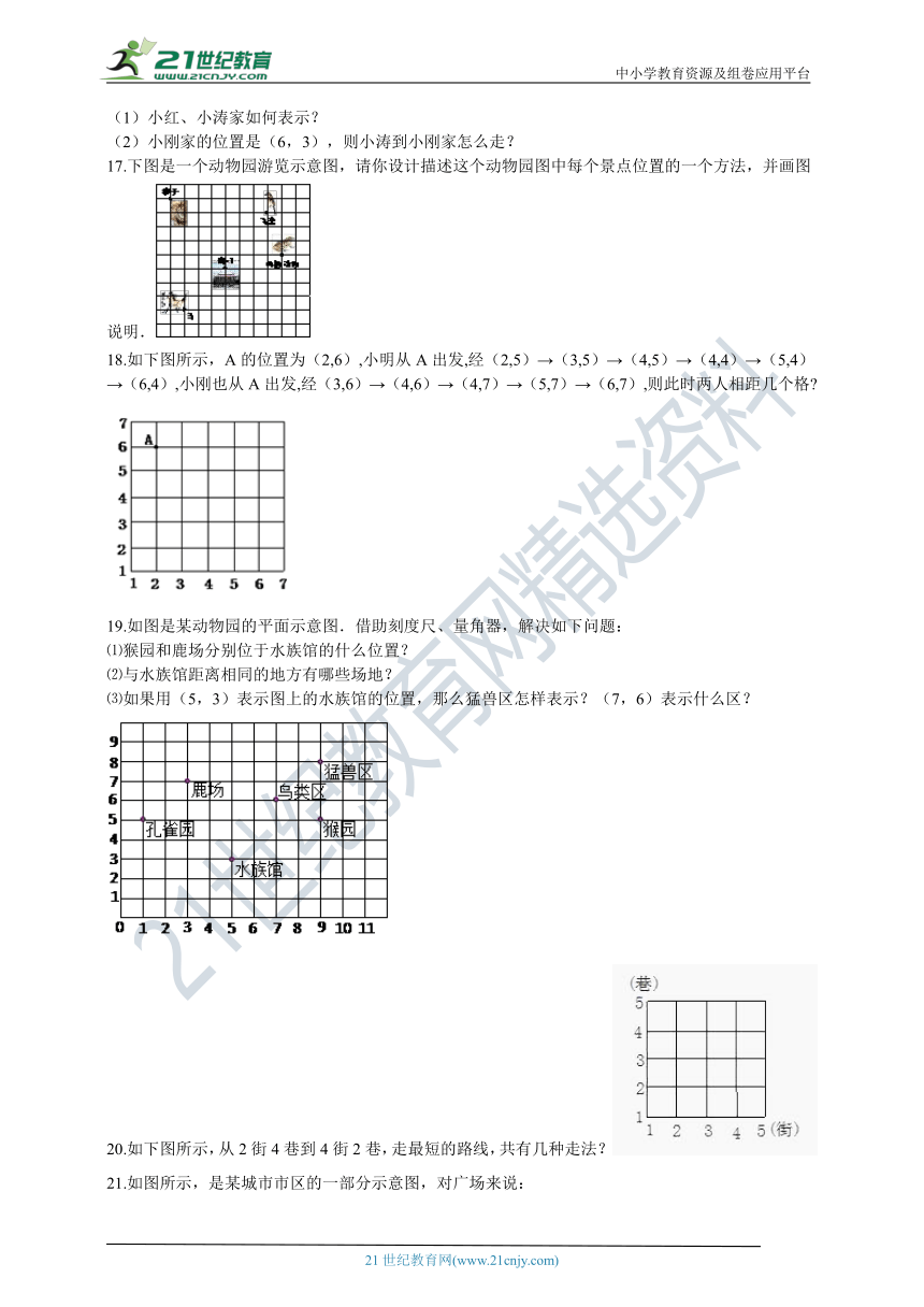 5.1 物体位置的确定同步训练题（含解析）