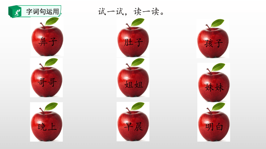 统编版一下 语文园地四 课件(共30张PPT)