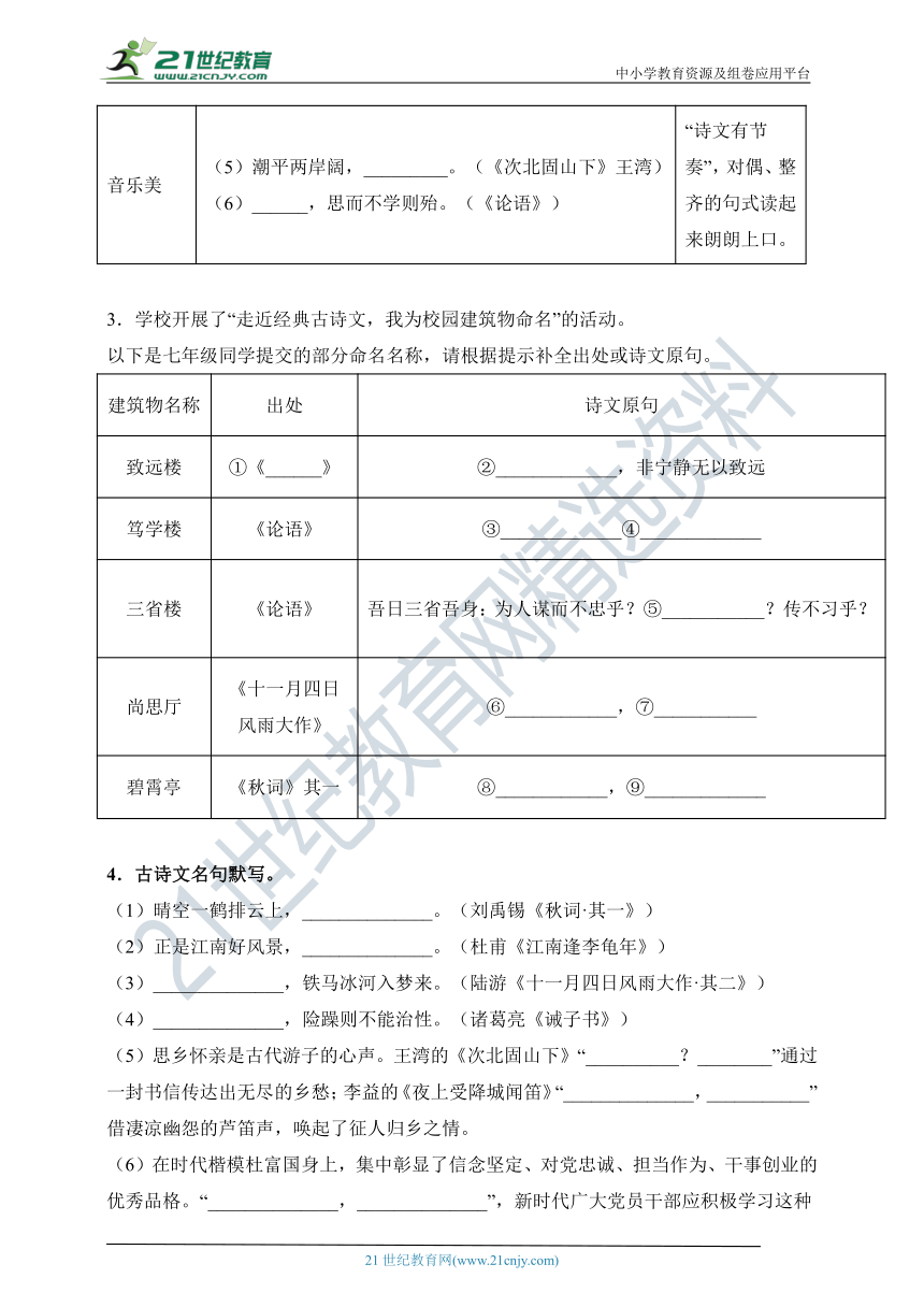 2022-2023学年度七上期末专项复习03 诗词名篇默写-及答案解析（浙江专用）