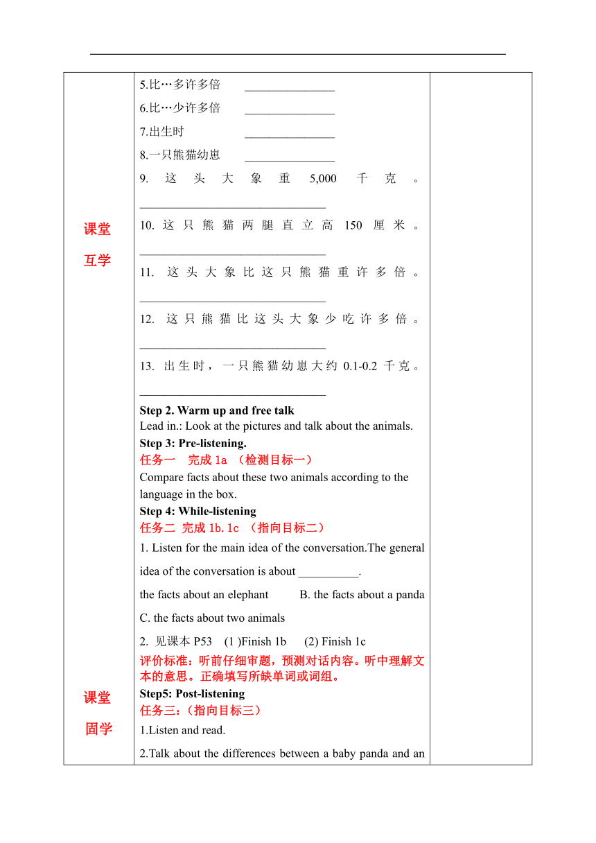 英语八年级下册（人教新目标版）Unit 7  What's the highest mountain in the world? Section B（共3课时）教学评一体化教案（表格式）