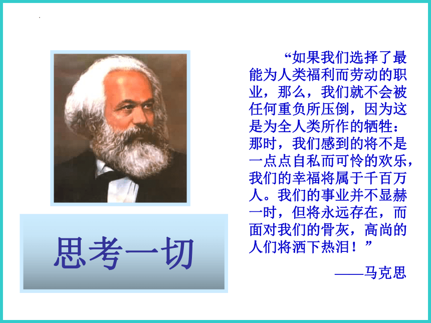 10.2《在马克思墓前的讲话》课件(共21张PPT) 2022-2023学年统编版（部编版） 必修 下册 第五单元