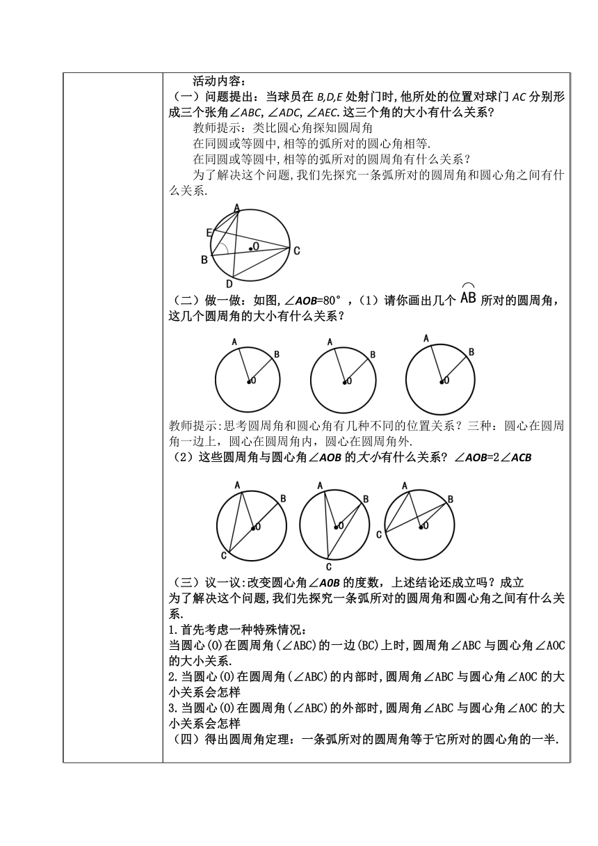 鲁教版九年级数学下册第五章 5.4圆周角和圆心角的关系 教案