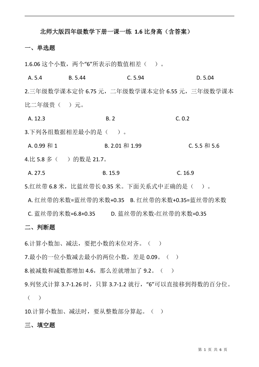 北师大版四年级数学下册一课一练 1.6比身高  （含答案）