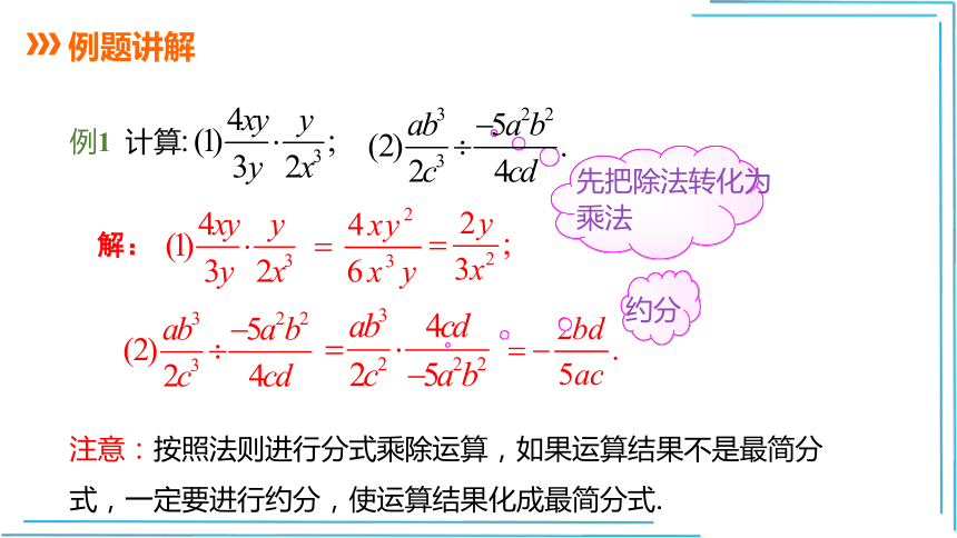 【人教八上数学教学课件】15.2.1 第1课时 分式的乘除 课件（共22张PPT）