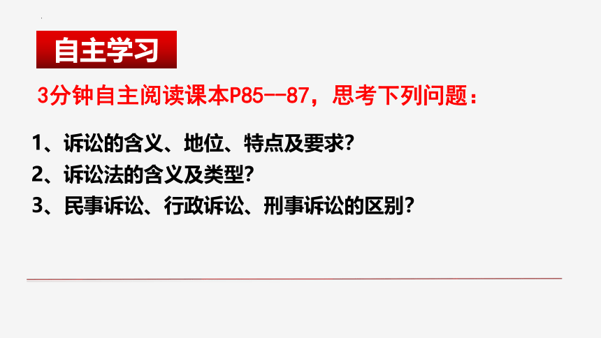 9.2 解析三大诉讼 课件(共31张PPT)-2023-2024学年高中政治统编版选择性必修二法律与生活