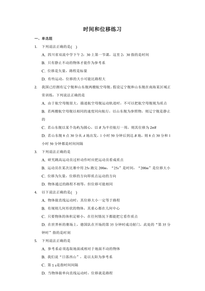 1.2时间和位移 同步练习-2021-2022学年高一上学期物理人教版必修一（word含答案）