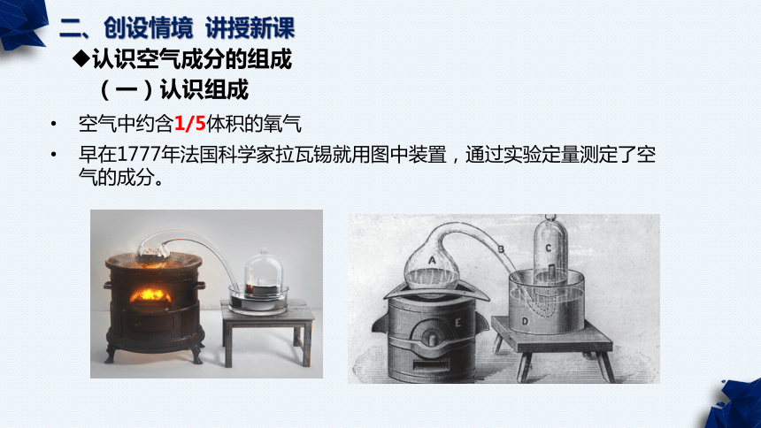 鲁教版（五四制）八年级化学 《4.1.1空气的成分》(共25张PPT内嵌视频)