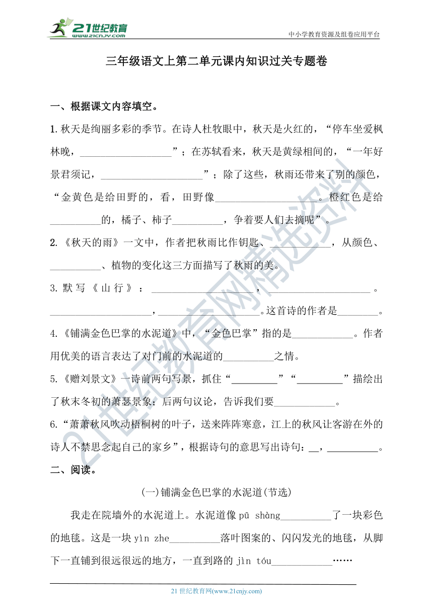 人教统编版三年级语文上第二单元课内知识过关专题卷  含答案