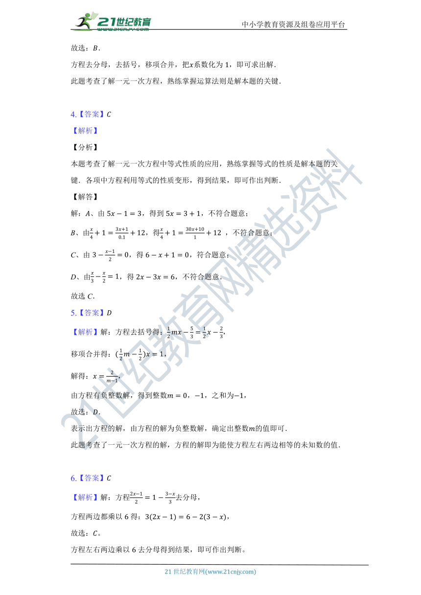 3.3解一元一次方程（二）——去括号与去分母  同步练习（含答案）