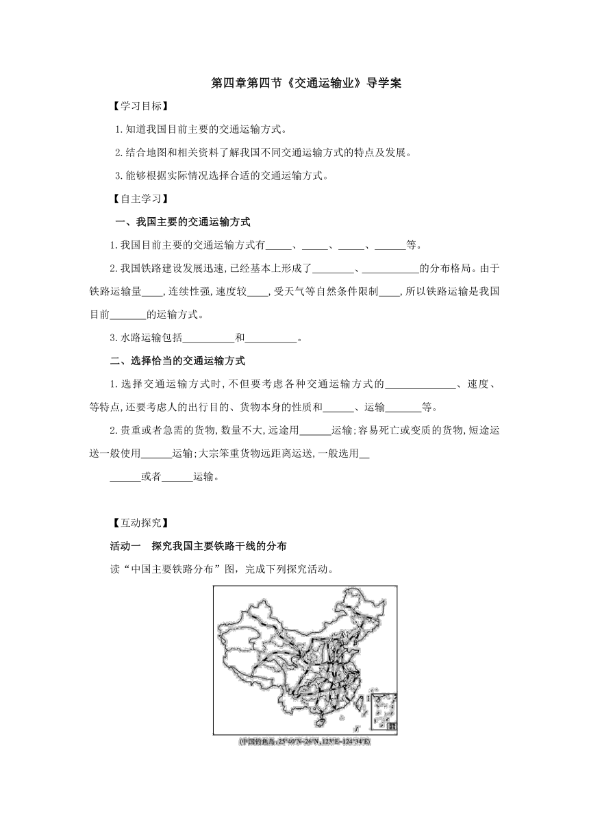 4.4《交通运输 》导学案（含答案）中图版七年级地理下册