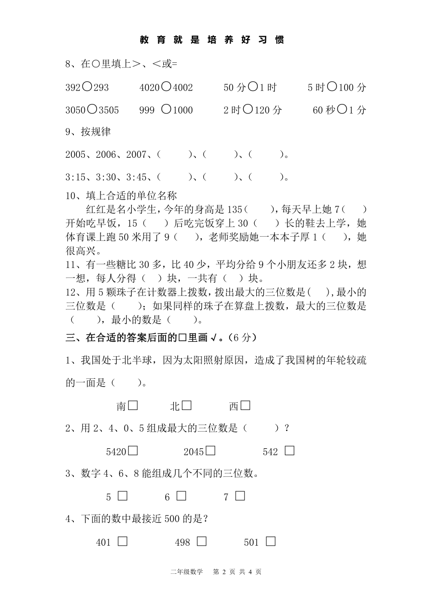 江苏淮安清江浦区2022-2023学年第二学期二年级期中错题整理巩固训练数学（无答案）