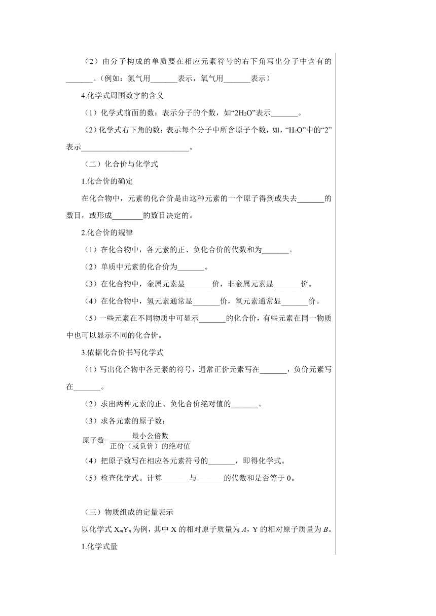 第四单元　我们周围的空气复习课学案（表格式）