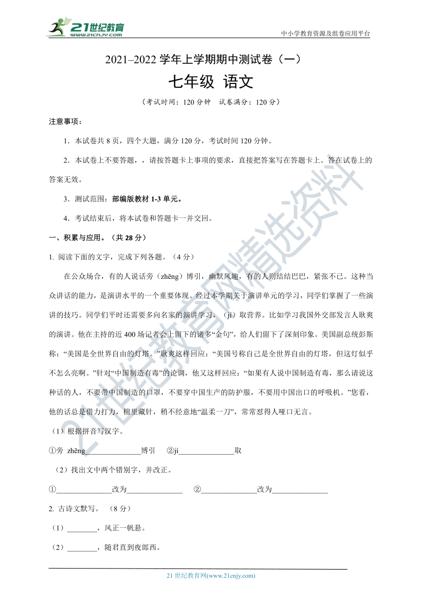 河南省漯河市2021-2022学年部编版七年级语文上学期期中测试卷（一）（含答案）