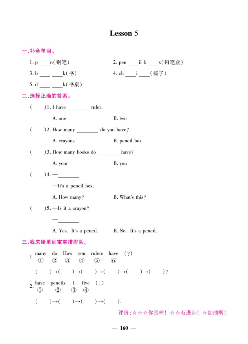 冀教版（三年级起点）三年级上册英语预习卡：课课练+单元测试+期中+期末 PDF版（含答案 无听力试题）