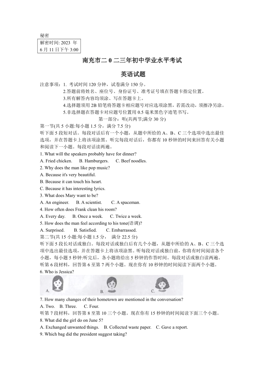 2023年四川省南充市中考英语真题（含答案 无听力原文、音频）