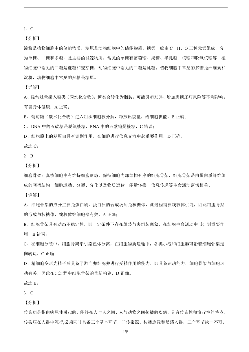 2023届四川省绵阳市高三第二次诊断性考试（二模）理综生物试题（解析版）