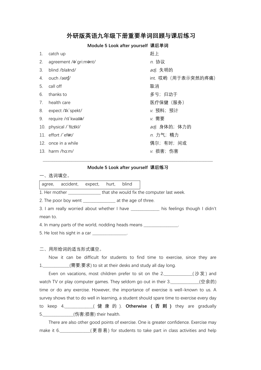 Module 5 Look after yourself重要单词回顾及课后练习（含答案）