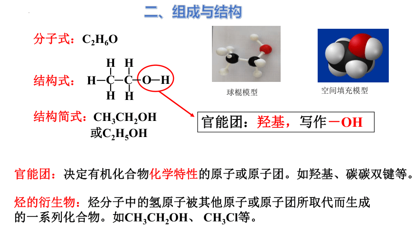 7.3.1乙醇  课件 (共27张PPT)  2023-2024学年高一下学期化学人教版（2019）必修第二册