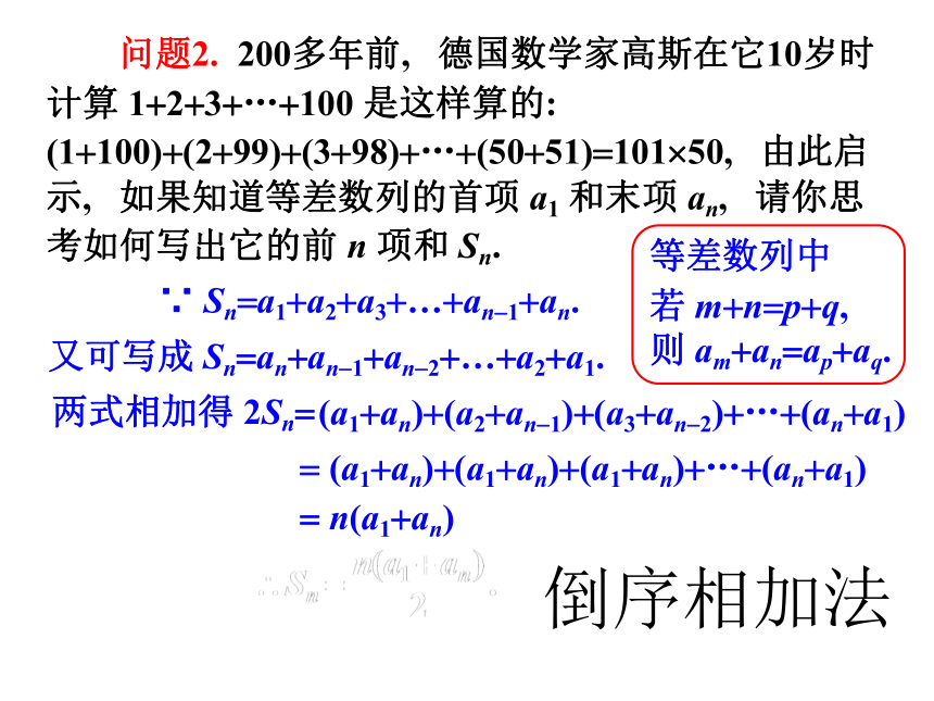 2020-2021学年高中数学人教A版必修5第二章2.3 等差数列的前n项和3课时课件（共85张PPT）