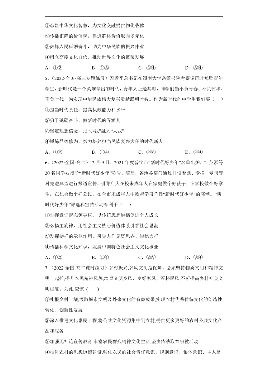 高中思想政治统编版必修4 哲学与文化9.3文化强国与文化自信 练习（含解析）