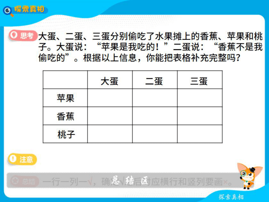 五年级暑假北师大版数学机构版课件 14 包公断案(共64张PPT)