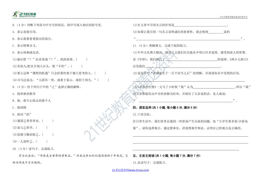 2023部编版六年级语文下册第五单元试卷（含答案）