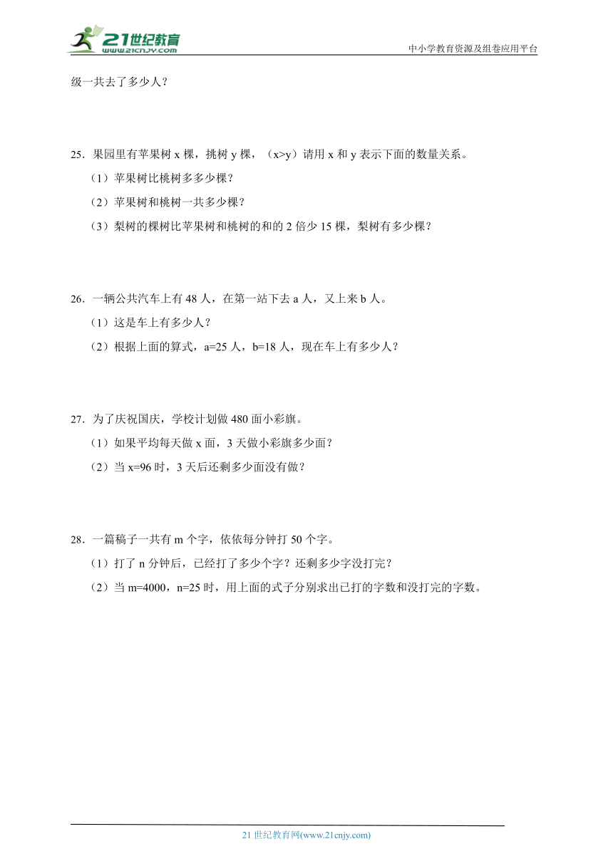 期末重难点复习：用字母表示数 小学数学五年级上册苏教版（含答案）