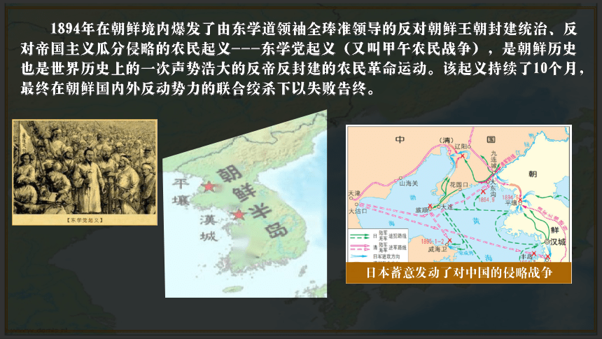 第5课 甲午中日战争与列强瓜分中国狂潮 课件（25张PPT）