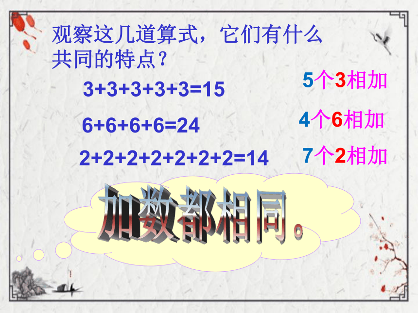 （2022秋季新教材）人教版 二年级数学上册4.1 乘法的初步认识课件（22张PPT)