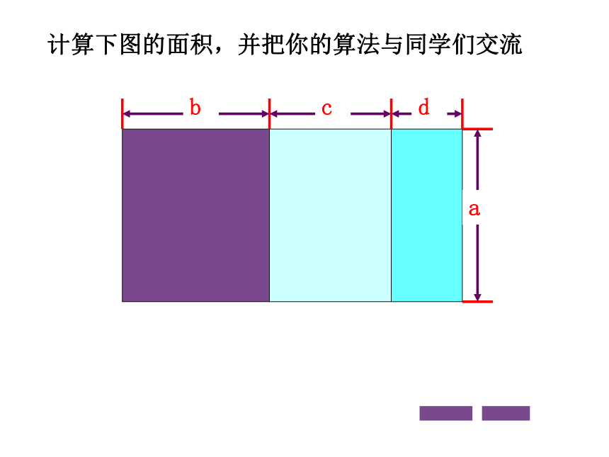 苏科版七年级下册数学课件 9.2单项式乘多项式（19张）