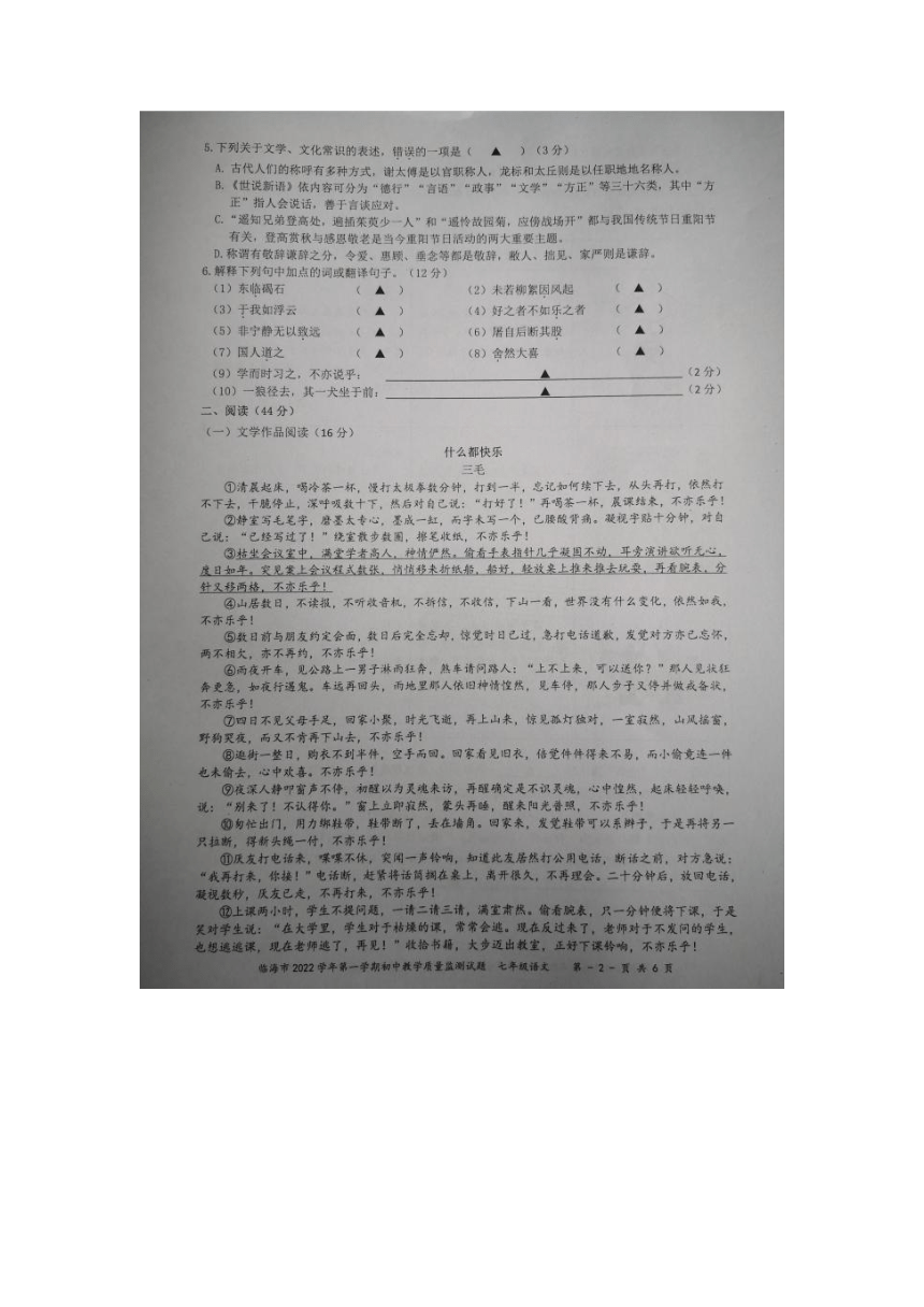 浙江省台州市临海市2022-2023学年七年级上学期期末教学质量监测语文试题（图片版含答案）