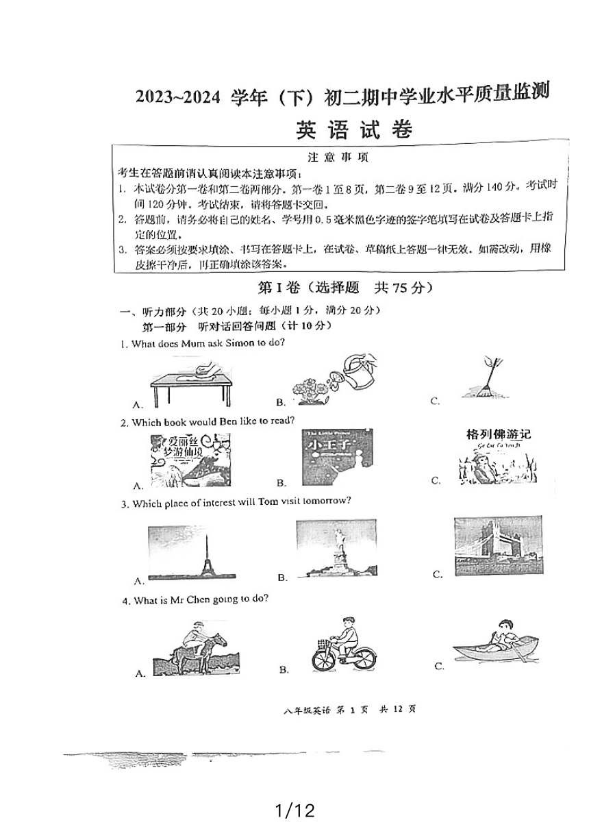 江苏省南通市通州区2023-2024学年下学期八年级期中学业水平质量监测英语试卷（PDF版，含答案及听力原文，无音频）