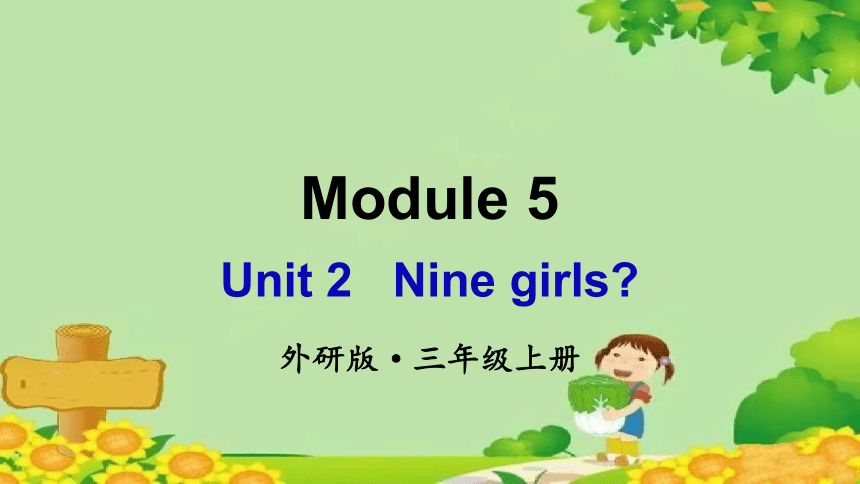 Module 5 Unit 2 Nine girls？课件（共40张PPT，内嵌音频）