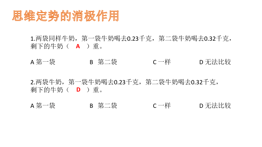 北师大版  四年级下册心理健康 第三十二课 勤于动脑｜课件（共26张PPT）