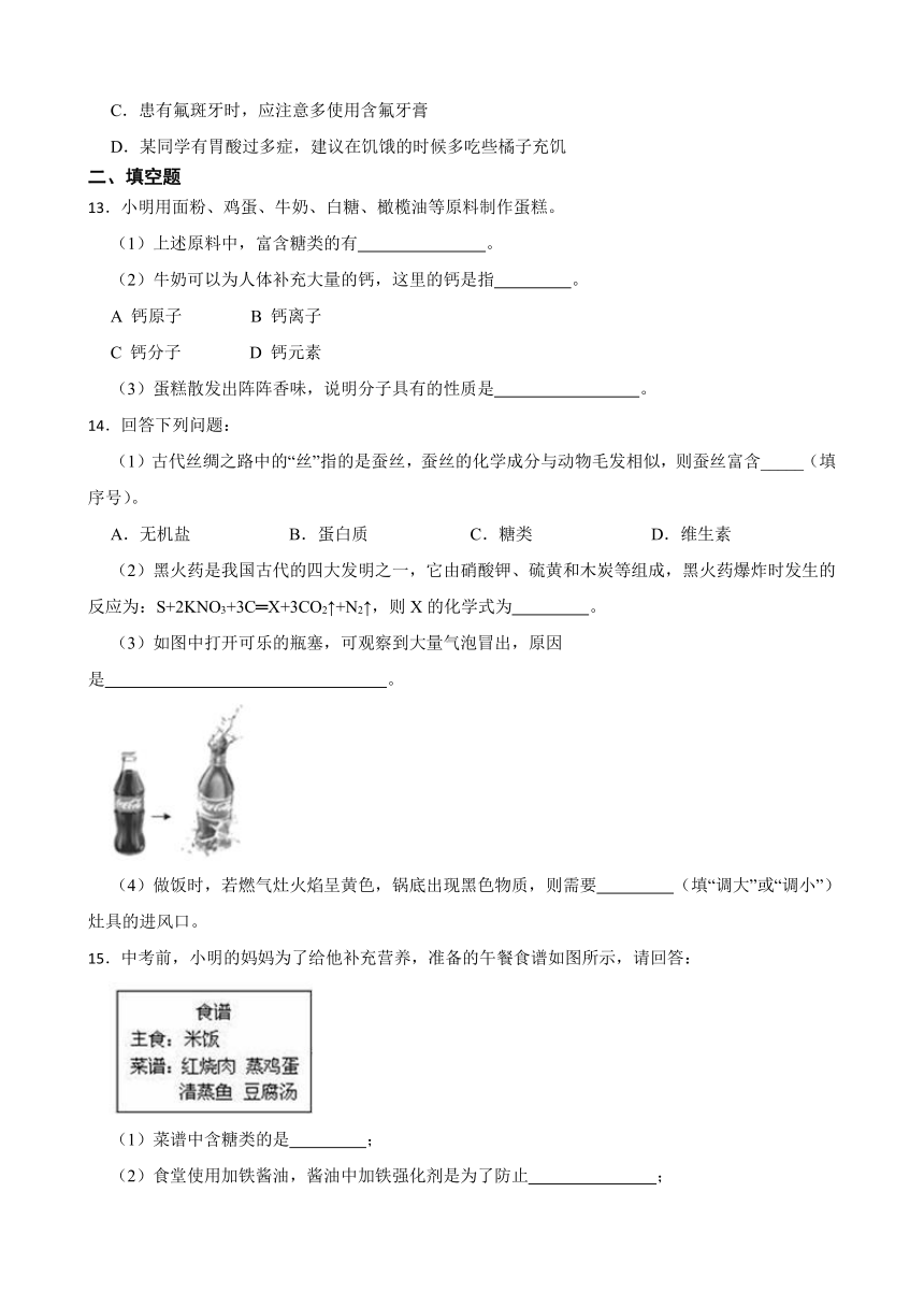 7.2 食品中的营养素 同步练习(含答案)  2022-2023学年沪教版（上海）九年级下册化学