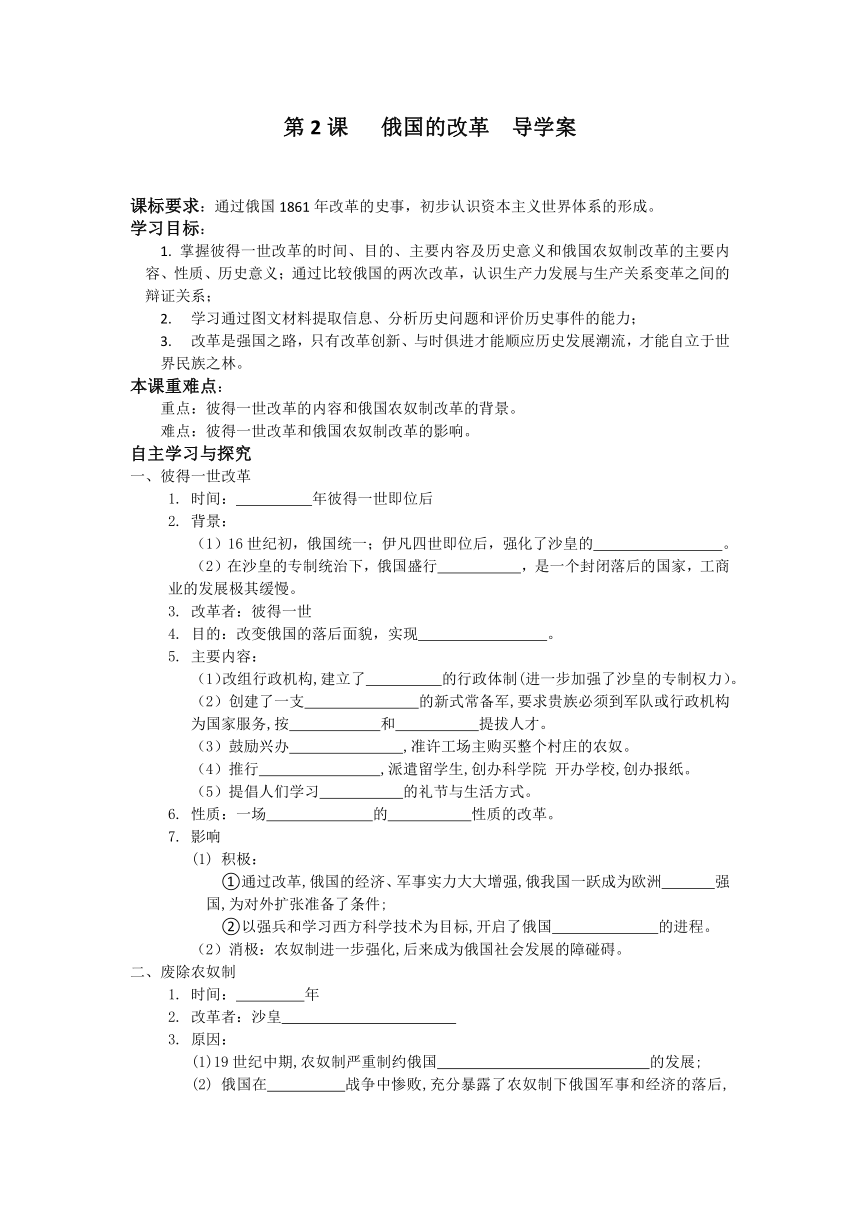 第2课  俄国的改革  导学案（含答案）