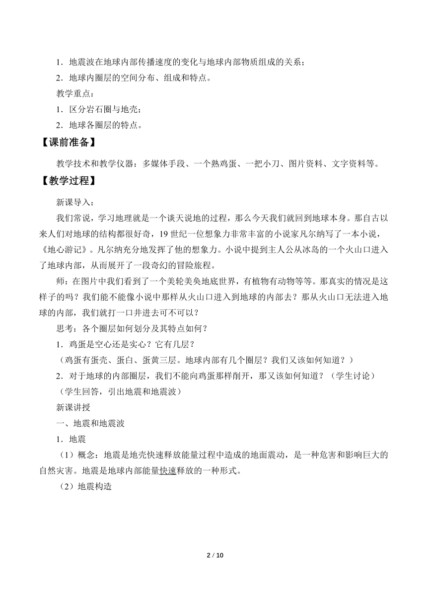 1.3 地球的圈层结构 教案