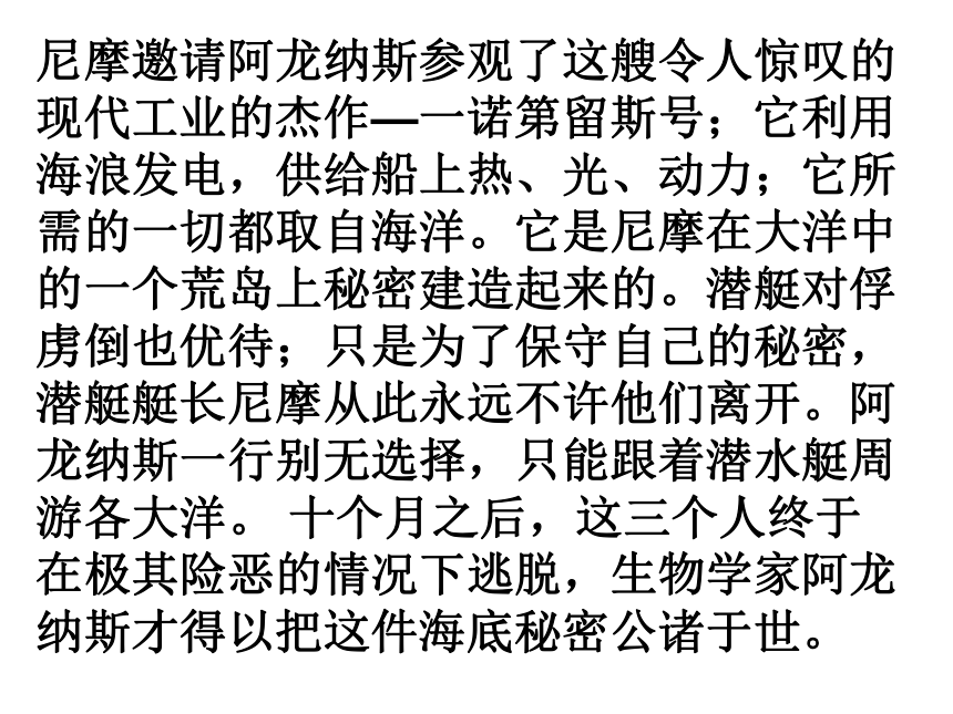 第六单元名著导读《海底两万里》课件（共34张PPT）2022——2023学年下学期部编版七年级语文下