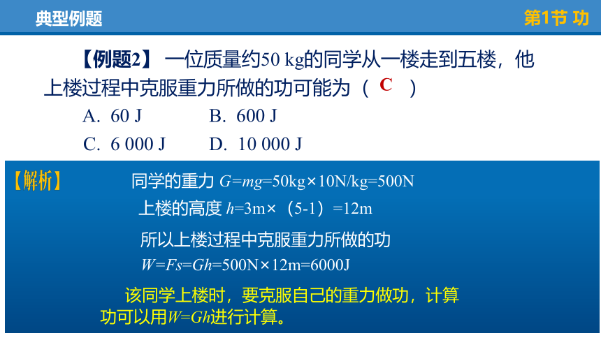 第十一章《功和机械能》本章复习（复习课件）(共67张PPT)八年级物理下册（人教版）