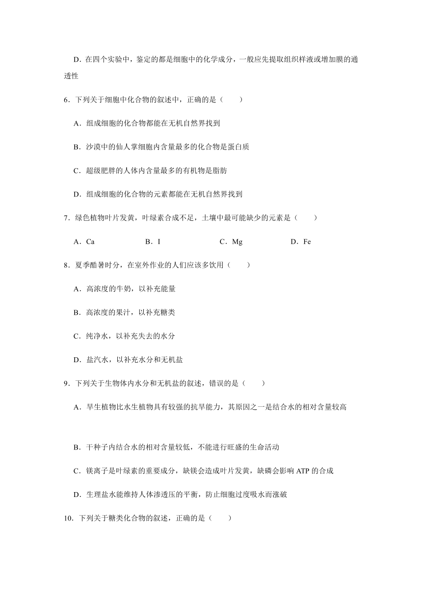 河北省石家庄市元氏县第四中学2021-2022学年高一上学期期中考试生物试卷（Word版含答案）