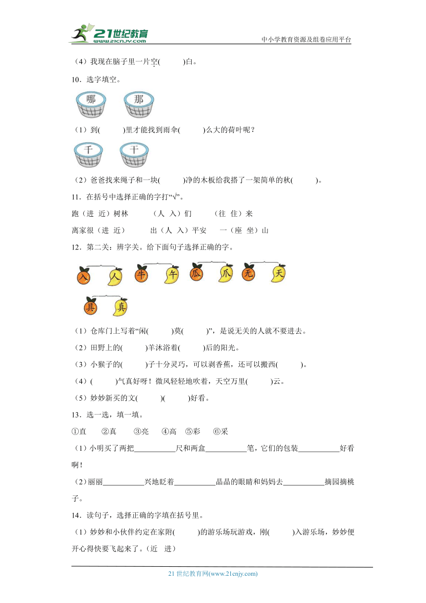 统编版一年级下册语文期末专题训练：选字词填空（含答案）