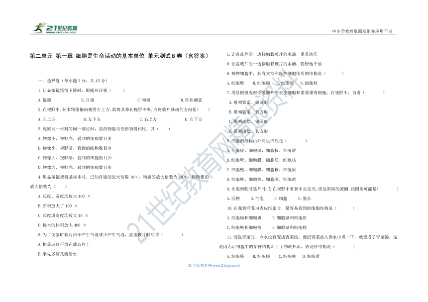 人教版七年级生物 上册 第二单元 第一章 细胞是生命活动的基本单位 单元测试 B卷（含解析）