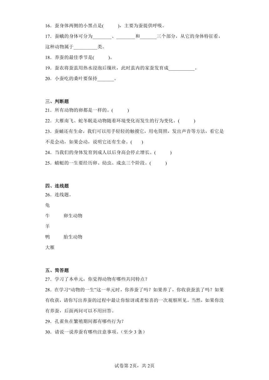 教科版三年级下册科学第二单元动物的一生训练题（含答案）