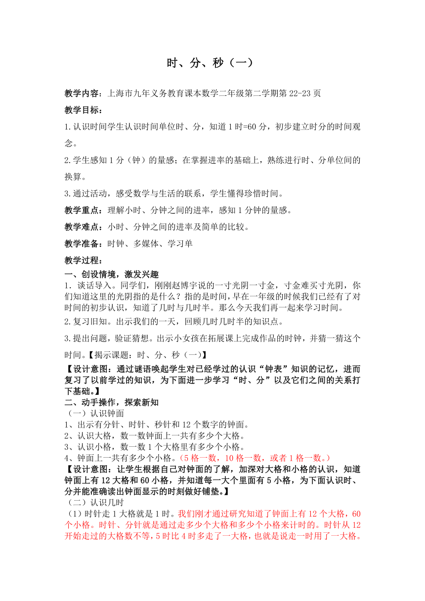 二年级下册数学教案-3.1  时  分   秒 沪教版