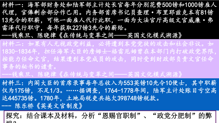 2021-2022学年统编版（2019）选择性必修1第6课西方的文官制度 课件(26张PPT）