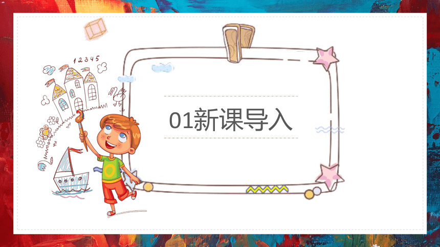 肖像艺术 课件(共34张PPT) 小学美术 五年级上册