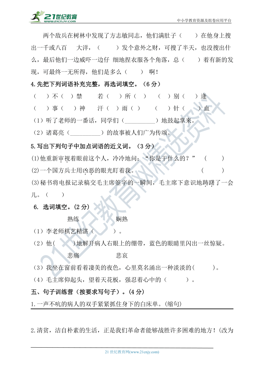 统编版小学五年级下册语文第四单元测试卷【含答案】